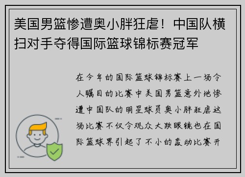 美国男篮惨遭奥小胖狂虐！中国队横扫对手夺得国际篮球锦标赛冠军