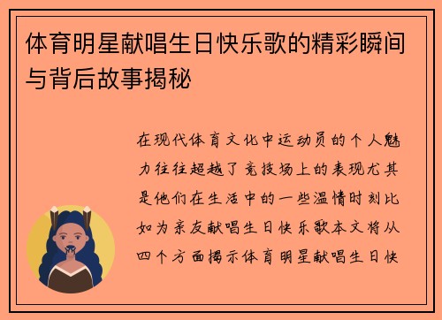 体育明星献唱生日快乐歌的精彩瞬间与背后故事揭秘